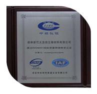 2008年8月1日，桂林新竹公司通过ISO9001：2000标准质量管理体系认证